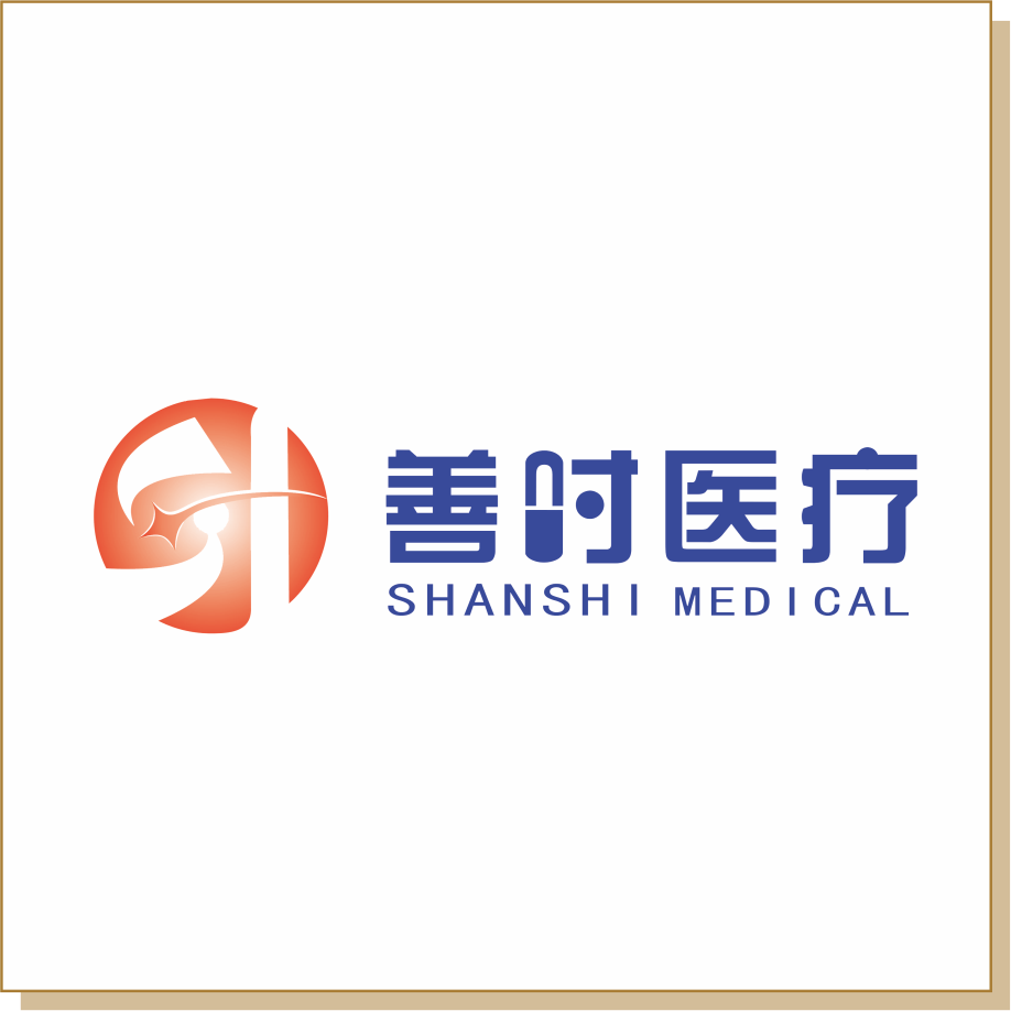 善时药械